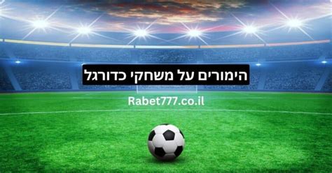 m.rabet777|הימורי כדורגל .